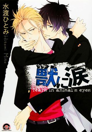 獣に涙 [Kemono ni Namida]