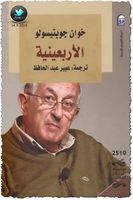 الأربعينية