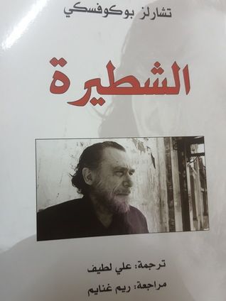 الشطيرة