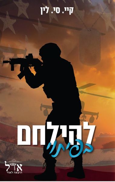 להילחם בפיתוי