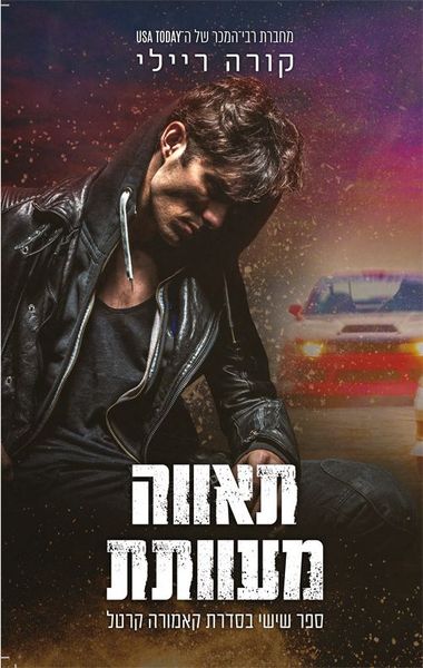 תאווה מעוותת