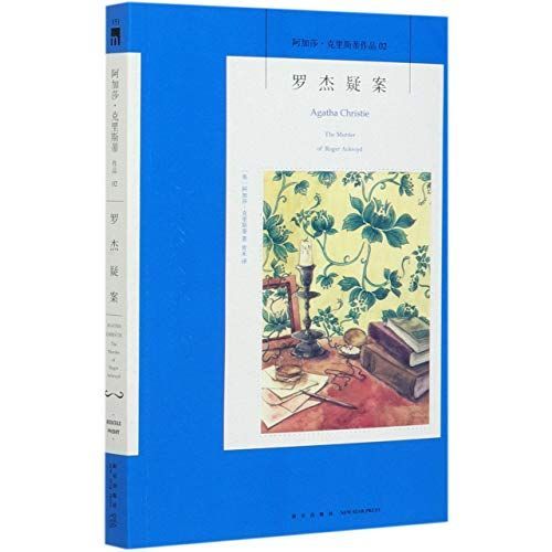 罗杰疑案