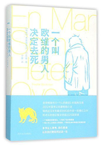 一个叫欧维的男人决定去死