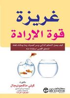 غريزة قوة الإدارة