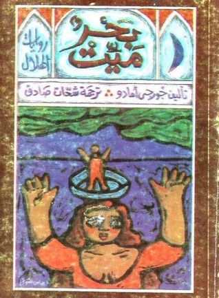 بحر ميت