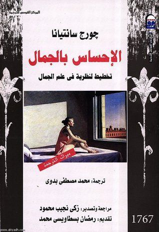 الإحساس بالجمال ،تخطيط لنظرية علم الجمال