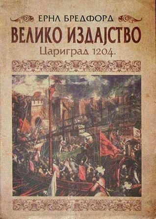 Veliko izdajstvo