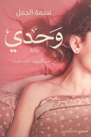 وحدي
