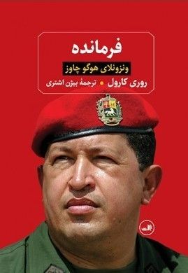 فرمانده