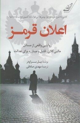 اعلان قرمز