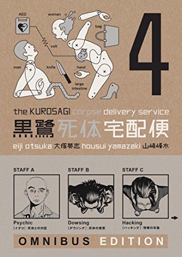 Kurosagi Corpse Delivery Service