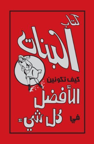 كتاب البنات