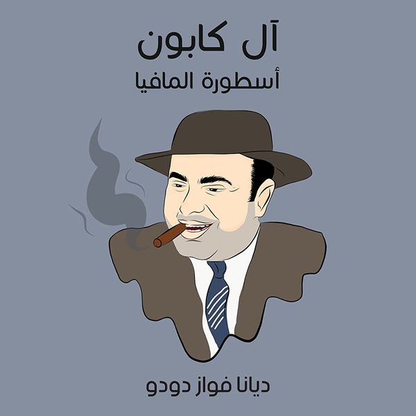 آل كابون