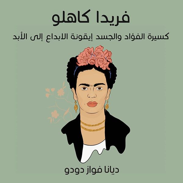 فريدا كاهلو
