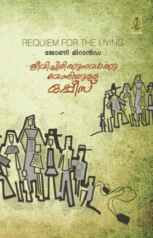 ജീവിച്ചിരിക്കുന്നവർക്കു വേണ്ടിയുള്ള ഒപ്പീസ് |  Jeevichirikkunnavarkku Vendiyulla Oppees