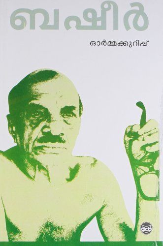 Ormakurippu (7th edition)