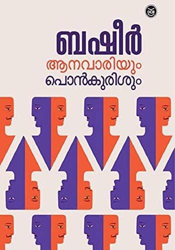 Aanavariyum Ponkurishum 20Th/Ed.