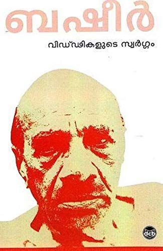 Viddikalude Swargam 12Th/Ed.