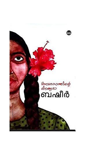 Anuragathinte Dinangal 7Th/Ed.