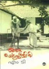Oru cerupunciri
