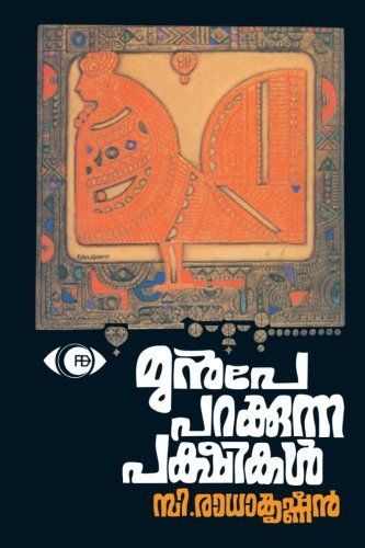 Munpeparakkunna Pakshikal