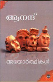 Abhayarthikal