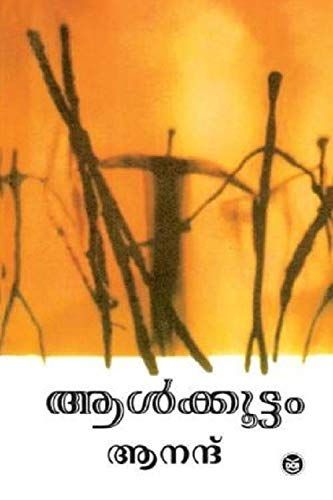 Alkkoottam 11Th/Ed.