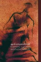 രക്തം പുരണ്ട മണ്തരികള് | Raktham Puranda Mantharikal