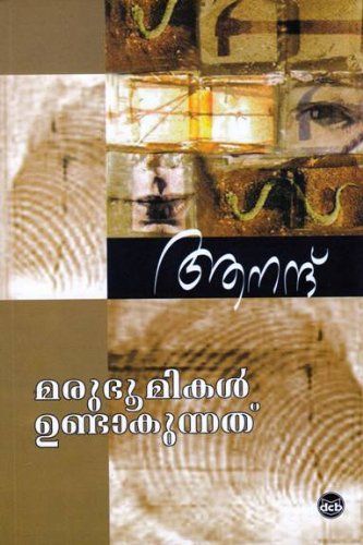 Marubhoomikal Undaakunnathu