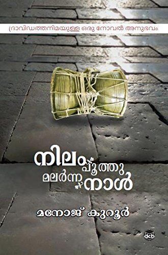 Nilaṃ pūttu malarnna nāḷ