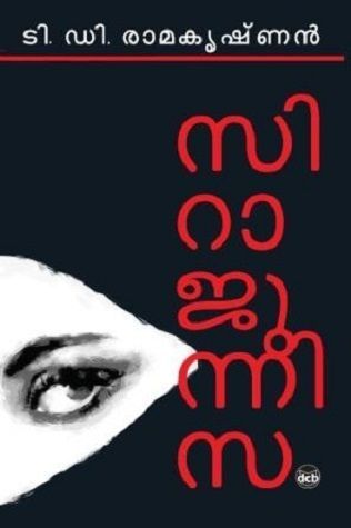 സിറാജുന്നിസ | Sirajunnisa