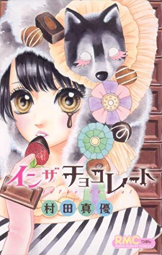 インザチョコレート