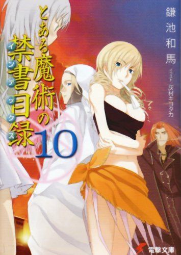 とある魔術の禁書目録