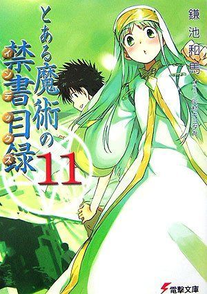 とある魔術の禁書目録