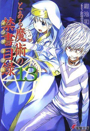 とある魔術の禁書目録