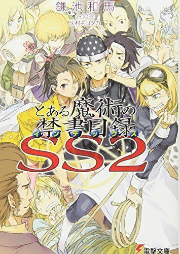とある魔術の禁書目録SS