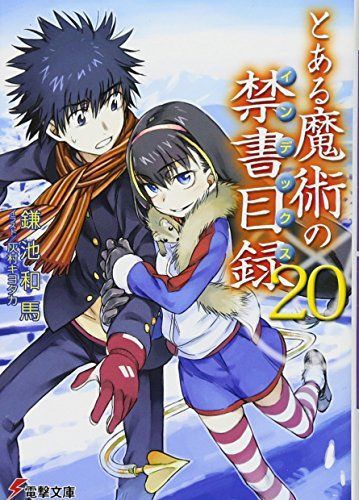 とある魔術の禁書目録
