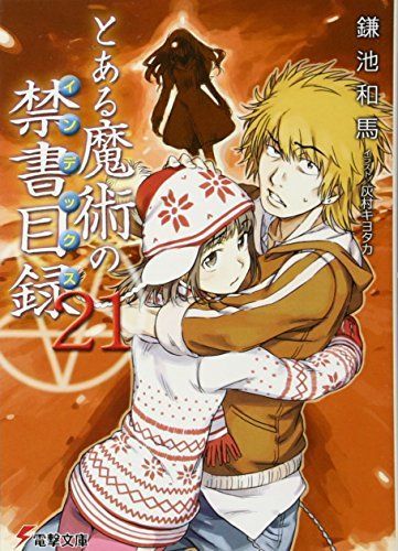 とある魔術の禁書目録
