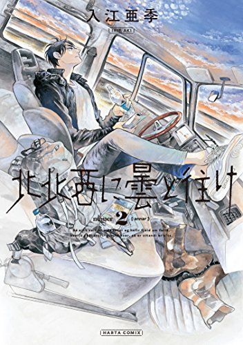 北北西に曇と往け 2