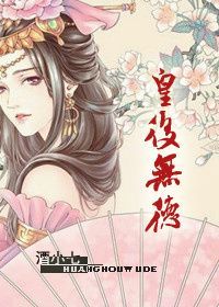 Empress With No Virtue