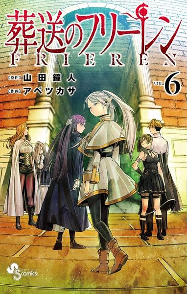 葬送のフリーレン 6 [Sousou no Frieren 6] (Frieren