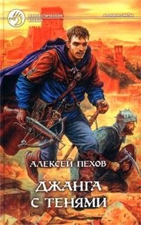 Джанга с тенями