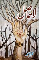 La Hasil/لاحاصل