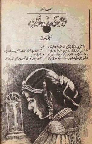 ابھی تو مات باقی ہے  [Abhi To Maat Baqi Hai]