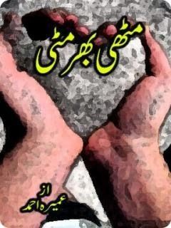 مٹھی بھر مٹی