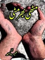 مٹھی بھر مٹی