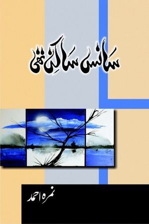 Sans Sakin Thi / سانس ساکن  تھی
