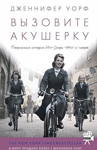 Вызовите акушерку