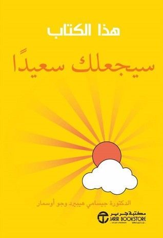 هذا الكتاب سيجعلك سعيدًا