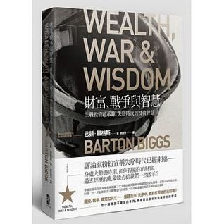 財富、戰爭與智慧:二戰投資啟示錄,失序時代的投資智慧
